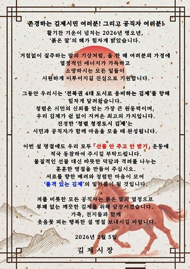 김제시, 설 명절 제1호 '청렴주의보'…18일까지 발령