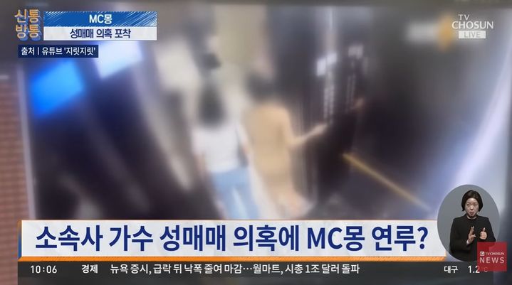 [서울=뉴시스] 4일 방송된 TV조선 '신통방통'은 최근 유튜브 채널 '지릿지릿'을 통해 일요시사 김성민 기자가 주장한 MC몽 성매매 관련 내용을 다뤘다. (사진=TV조선 제공) 2026.02.05. photo@newsis.com *재판매 및 DB 금지
