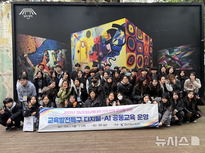 남해大, 제주서 중학생 대상 디지털·AI 교육 운영