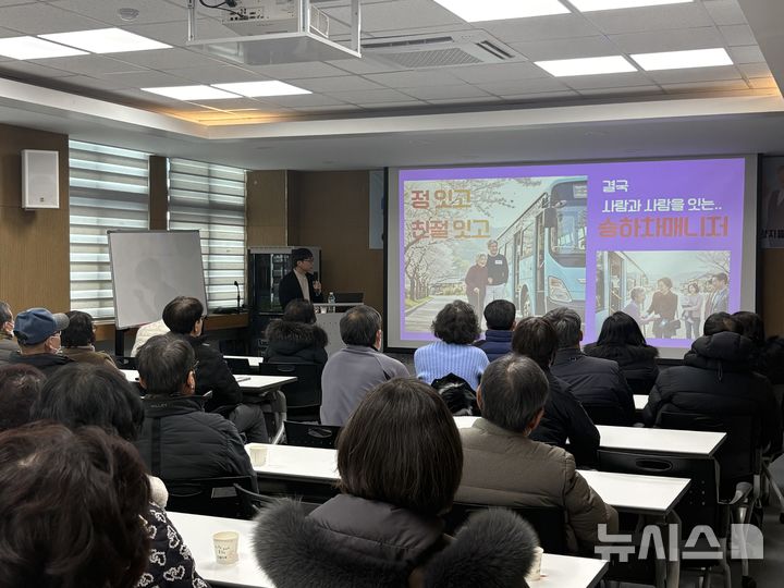 [완주=뉴시스] 완주군 마을버스 승하차 매니저 교육 모습. *재판매 및 DB 금지