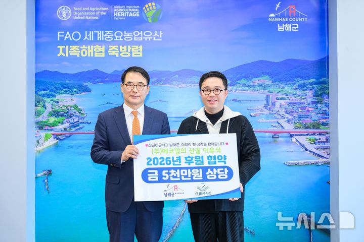 "8개월분 이유식 무상 지원"…남해군, '이곳'과 손잡았다