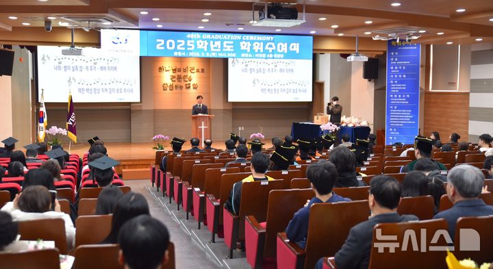 [전주=뉴시스] 전북 전주비전대학교는 5일 교내 비전관 대강당에서 '2025학년도 제49회 학위수여식'을 열고 전문학사 및 학사과정을 이수한 졸업생 1017명에게 학위를 수여했다고 밝혔다. (사진=전주비전대 제공) 2026.02.05. photo@newsis.com 