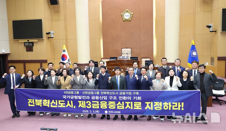 [전주=뉴시스]윤난슬 기자 = 전북 전주시의회는 5일 제427회 임시회 제2차 본회의에서 신유정 의원(조촌·여의·혁신동)이 대표 발의한 '국가균형발전을 위한 전북혁신도시 금융중심지 지정 촉구 건의안'을 채택했다. (사진=전주시의회 제공) photo@newsis.com 