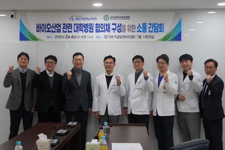 [부산=뉴시스] 부산테크노파크(부산TP)는 지난 4일 장기려기념암센터에서 고신대학교복음병원과 지역 바이오헬스 산업 육성과 대학병원 간 협력체계 구축을 위한 '릴레이 소통간담회'를 개최했다. (사진=부산테크노파크 제공) 2026.02.05. photo@newsis.com *재판매 및 DB 금지