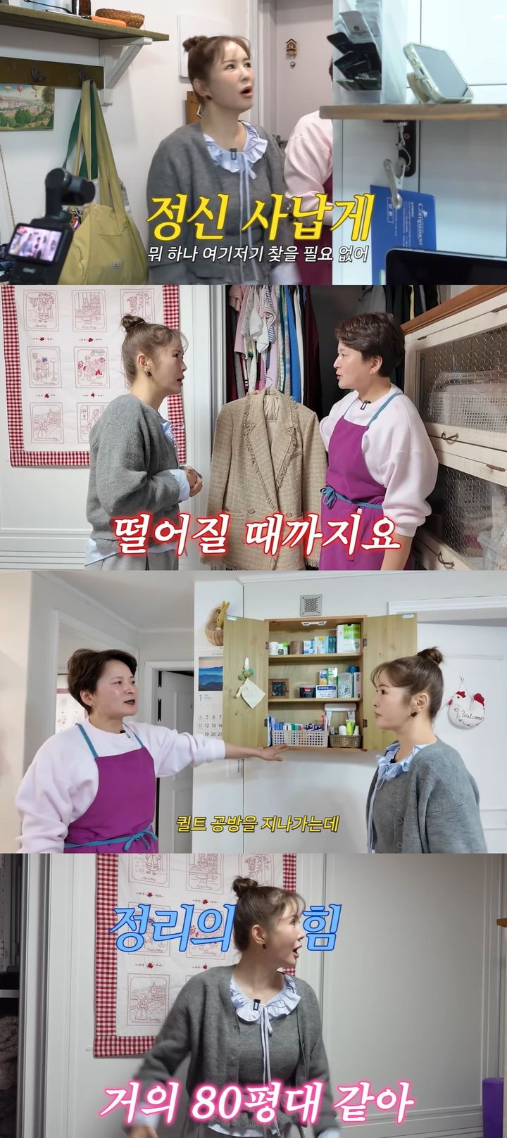 장영란, 살림 고수 집 보고 깜짝 "22평 아니고 80평대 같아"