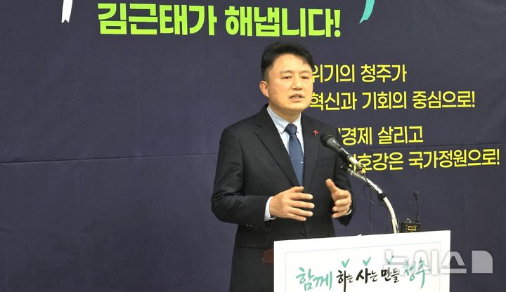 [청주=뉴시스] 더불어민주당 소속 김근태 농업회사법인 ㈜함께 대표이사가 5일 충북 청주시청 브리핑룸에서 청주시장 선거 출마 선언을 하고 있다. 2026.02.05. imgiza@newsis.com