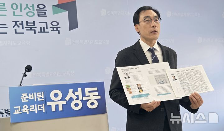 [전주=뉴시스]윤난슬 기자 = 유성동 예비후보는 5일 전북교육청에서 기자회견을 열고 "2024년 1월 언론에 기고한 (저의) 글 일부를 천 교수가 베껴 같은 해 2월 지역 일간지에 기고한 글에 그대로 반영됐다"고 주장했다. 2026.02.05. yns4656@newsis.com 