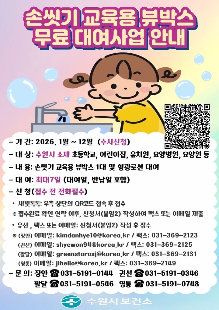 [수원=뉴시스] 홍보물. (사진=수원시 제공) 2026.02.05. photo@newsis.com *재판매 및 DB 금지