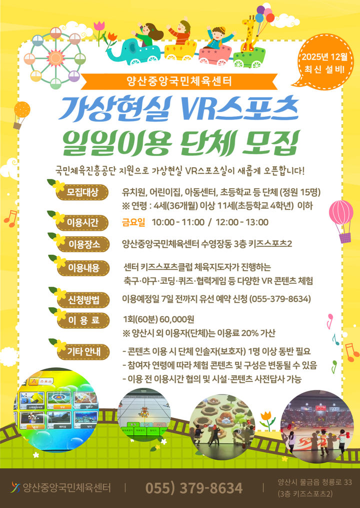 [양산=뉴시스] 가상현실 일일 이용 단체 모집 포시터. (사진=양산시시설관리공단 제공) 2026.02.06. photo@newsis.com *재판매 및 DB 금지