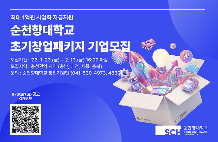 [아산=뉴시스] 순천향대 초기창업패키지 사업 홍보 포스터. (사진=순천향대 제공) 2026.02.05 photo@newsis.com *재판매 및 DB 금지