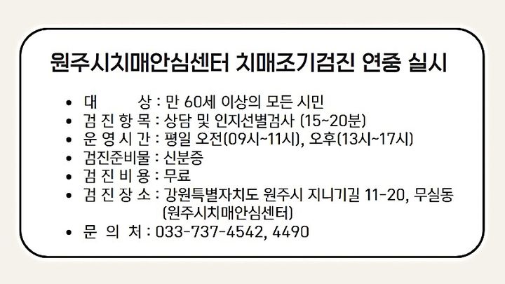 [원주=뉴시스] 치매안심센터, 치매 조기 검진 연중 운영. (사진=원주시 제공) 2026.02.05. photo@newsis.com *재판매 및 DB 금지