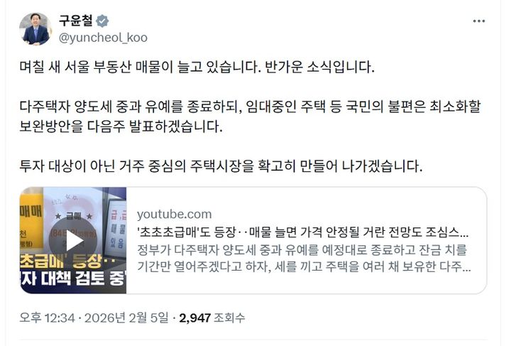 구윤철 "서울 매물 늘고 있어…양도세 중과 보완 방안 내주 발표"