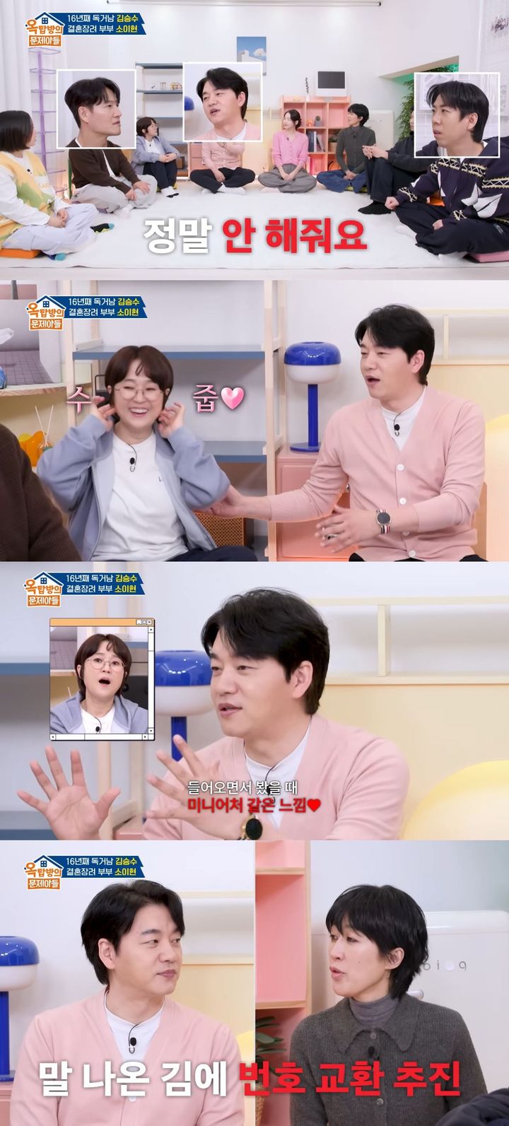 55세 김승수, 송은이와 핑크빛 기류 "실물이 더 귀여워"