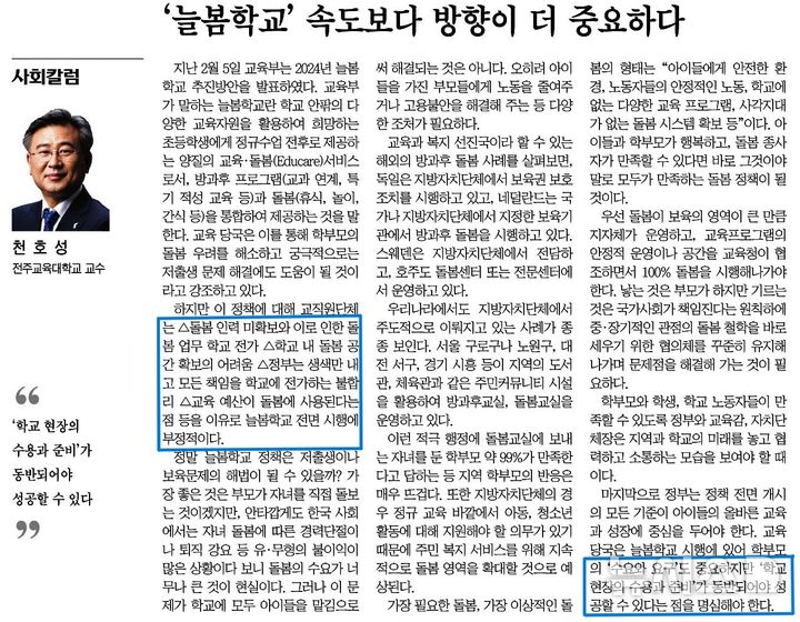 [전주=뉴시스]윤난슬 기자 = 유 예비후보에 따르면 천 교수는 '늘봄학교 속도보다 방향이 더 중요하다'라는 제목의 칼럼에서 유 예비후보가 쓴 글의 문장 일부를 그대로 베껴쓴 것으로 확인됐다. (사진=유성동 예비후보 측 제공) photo@newsis.com 