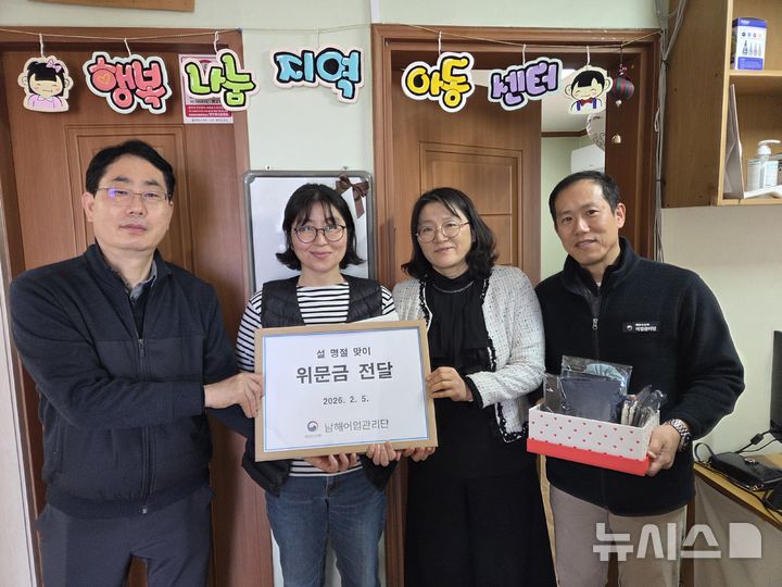 [제주=뉴시스] 해양수산부 남해어업관리단이 5일 오전 제주시 행복나눔지역아동센터를 찾아 설 명절 위문금을 전달하고 있다. (사진=남해어업관리단 제공) 2026.02.05. photo@newsis.com