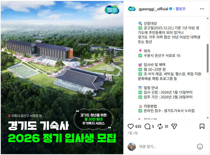 경기도기숙사, 정기 입사생 154명 모집…경쟁률 '3.1대1'