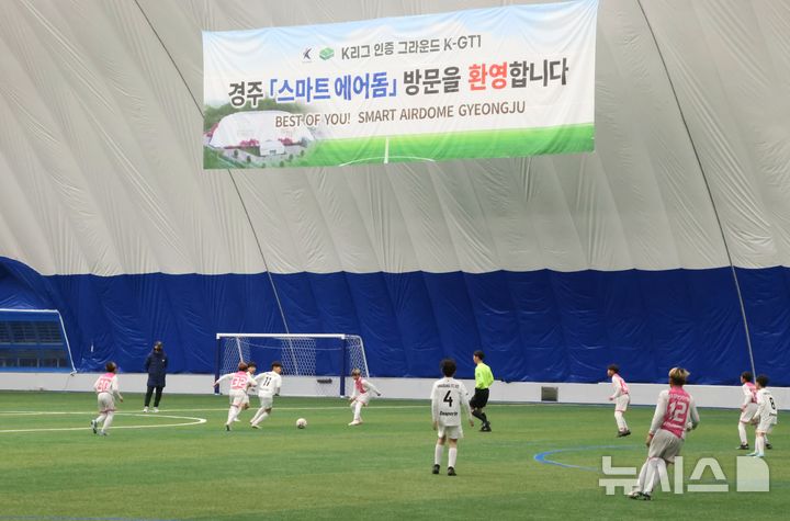 경주시 스마트에어돔 축구장