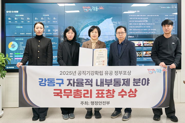 [서울=뉴시스] 자율적 내부통제 국무총리상 수상(가운데 이수희 강동구청장). 2026.02.05. (사진=강동구 제공) *재판매 및 DB 금지