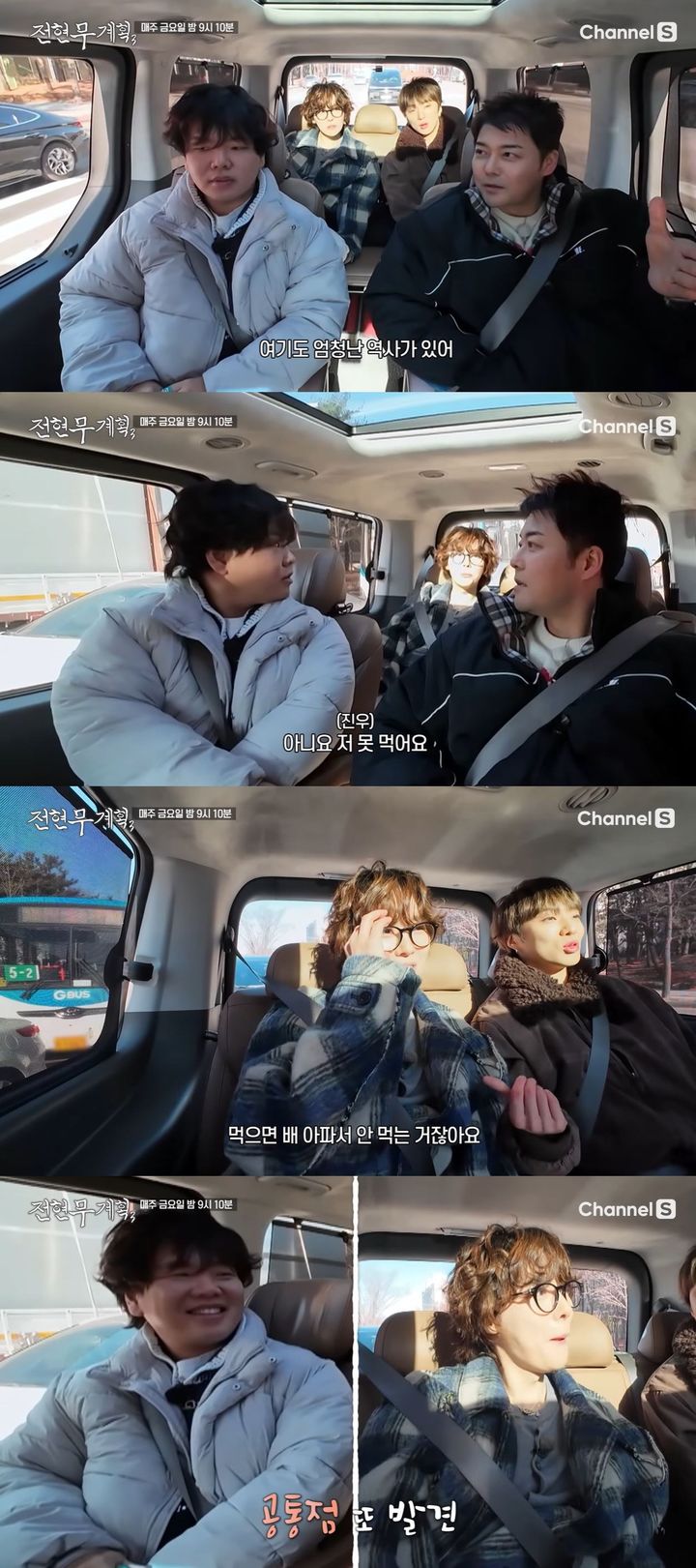 [서울=뉴시스] 오는 6일 방송하는 채널S 예능 프로그램 '전현무계획3'엔 김진우·강승윤이 게스트로 출연한다. (사진=채널S '전현무계획3' 캡처) 2026.02.05. photo@newsis.com *재판매 및 DB 금지