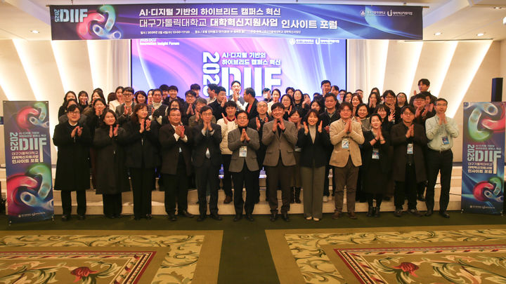 대구가톨릭대는 AI(인공지능)·디지털 기반 하이브리드 캠퍼스 혁신을 주제로, 대학혁신지원사업 인사이트 포럼을 개최했다.&nbsp; *재판매 및 DB 금지