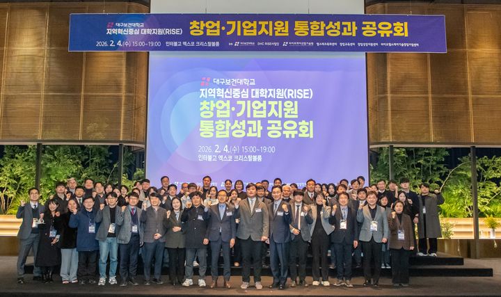 4일 대구 인터불고 엑스코 크리스탈볼룸에서 2025 대구보건대학교 지역혁신중심 대학지원체계(RISE) 창업·기업지원 통합성과공유회가 개최됐다. *재판매 및 DB 금지