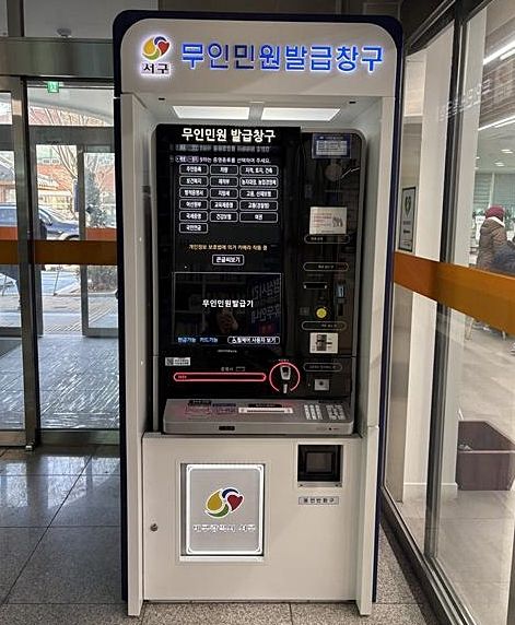 [대구=뉴시스] 대구 서구 비산7동 행정복지센터 무인민원발급기. (사진=대구 서구 제공) 2026.02.05. photo@newsis.com *재판매 및 DB 금지