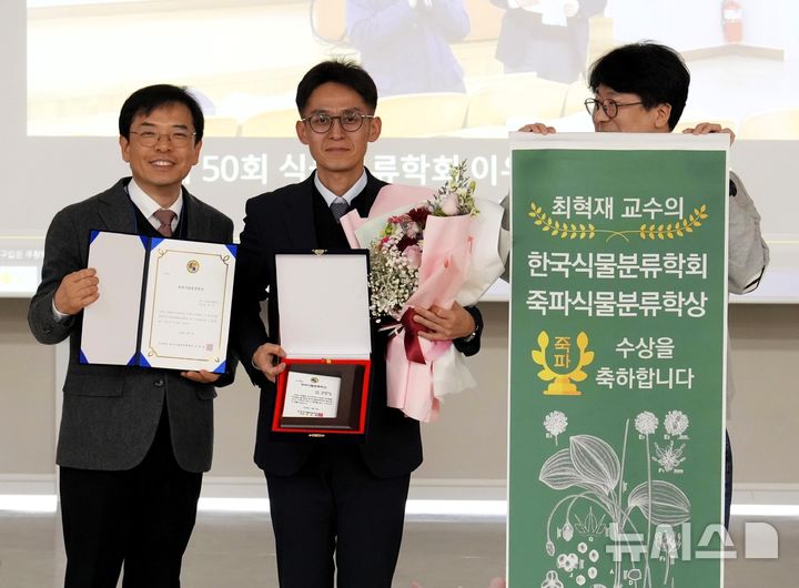 [창원=뉴시스]국립창원대학교 첨단바이오학부 최혁재(가운데) 교수가 5일 사단법인 한국식물분류학회 제57회 정기학술발표회 개회식에서 제5회 죽파식물분류학상을 수상한 후 기념촬영하고 있다.(사진=국립창원대 제공) 2026.02.05. photo@newsis.com 