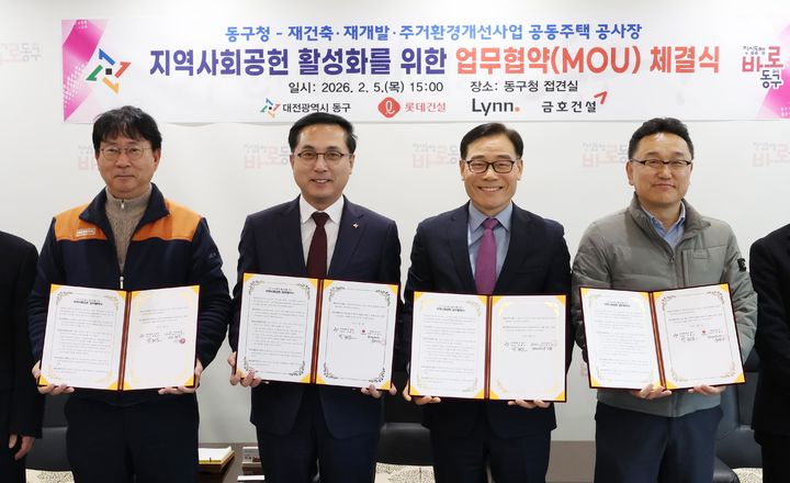 [대전=뉴시스] 조명휘 기자 = 박희조(왼쪽 두번째) 대전 동구청장과 지역 대규모 공동주택 시공사 관계자가 5일 지역사회 공헌을 위한 업무협약을 맺고 있다. (사진= 동구청 제공) 2026.02.05. photo@newsis.com *재판매 및 DB 금지