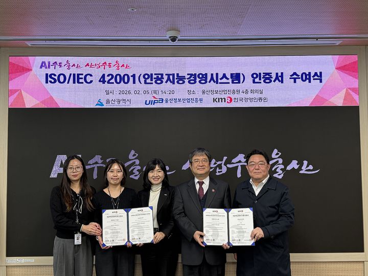 울산 인사이트온·체인트리 'AI 경영시스템' 인증서 수여식 - 뉴스 썸네일 이미지