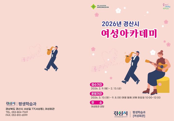 경산시 여성아카데미 수강생 모집 (사진=경산시 제공) *재판매 및 DB 금지