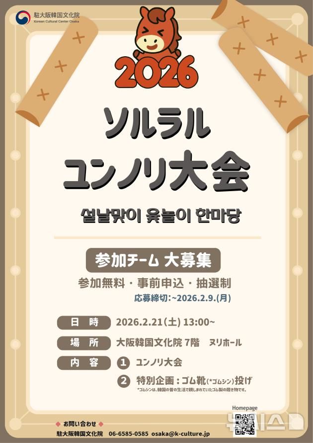 [서울=뉴시스]오사카 설날 행사 포스터. (이미지=주오사카한국문화원 제공)