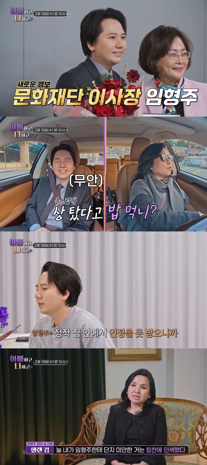 [서울=뉴시스] 팝페라 가수 임형주가 오는 18일 방송하는 TV조선 예능 프로그램 '아빠하고 나하고'에서 어머니와 일상을 공개한다. (사진=TV조선 '아빠하고 나하고' 캡처) 2026.02.05. photo@newsis.com *재판매 및 DB 금지