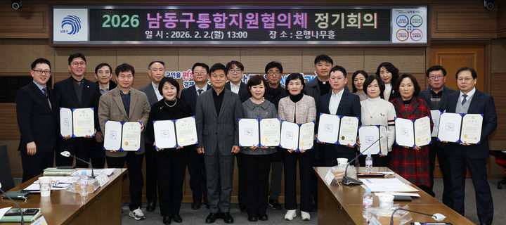 남동구 통합지원협의체 출범. (사진=남동구 제공) *재판매 및 DB 금지