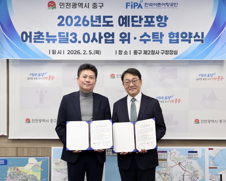 예단포항 어촌뉴딜3.0 사업 위수탁 협약식. (사진=중구청 제공) *재판매 및 DB 금지