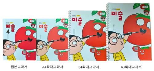 올해 시각장애 초등학생에 'A4 확대 교과서' 보급된다