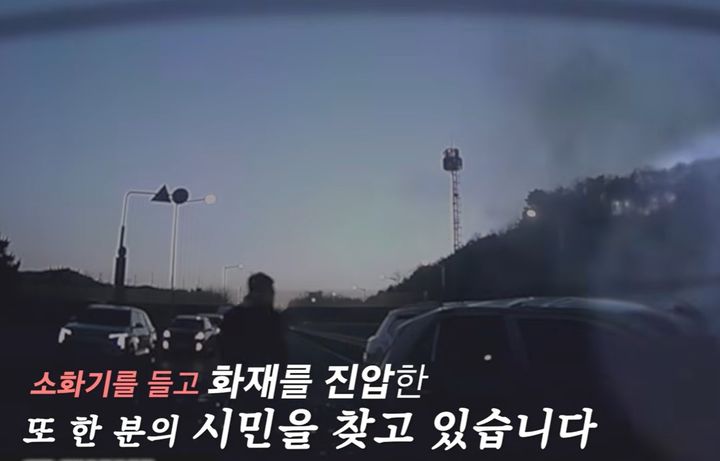 "불길 치솟은 4중 추돌…소화기 들고 나선 카니발 의인을 찾습니다"