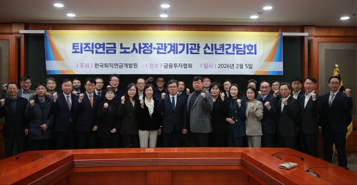 한국퇴직연금개발원이 5일 서울 여의도 금융투자협회에서 개최한 '퇴직연금 노사정·관계기관 신년간담회'에서 참석자들이 기념사진을 찍고 있다.(사진 앞줄 왼쪽 여섯번째부터)고용노동부 이현옥 노동정책실장, 한국퇴직연금개발원 김경선 회장, 더불어민주당 안도걸 의원,한국노총 류기섭 사무총장. *재판매 및 DB 금지