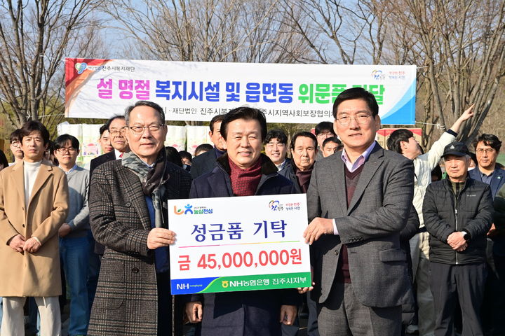 [진주=뉴시스] NH농협은행 진주시지부, 진주시복지재단에 성금품 4500만원 상당 기탁. (사진=진주시복지재단 제공) 2026.02.05. photo@newsis.com *재판매 및 DB 금지