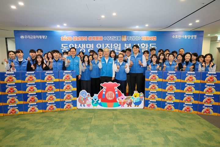 [서울=뉴시스] 임종룡 우리금융그룹 회장과 성대규 동양생명 대표이사를 비롯한 임직원들이 지난 3일 '우리금융 복 꾸러미' 포장 봉사활동 후 기념촬영을 하고 있다. (사진=동양생명 제공) 2026.02.05. photo@newsis.com *재판매 및 DB 금지