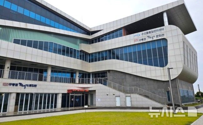 [포항=뉴시스] 송종욱 기자 = 포항시 수산물품질관리센터. 2026.02.05. photo@newsis.com