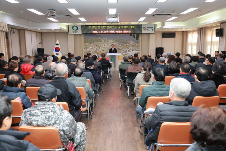 영동군 2026 찾아가는 군민과의 대화 *재판매 및 DB 금지