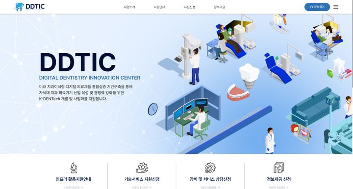 대구TP, 디지털 치과의료제품 기술 지원...참여기업 모집 - 뉴스 썸네일 이미지