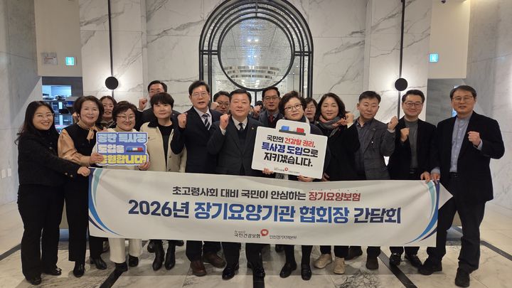 [수원=뉴시스] 간담회. (사진=건보공단 인천경기본부 제공) 2026.02.05. photo@newsis.com *재판매 및 DB 금지