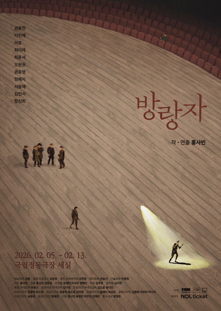 연극 '방랑자' 포스터. (이미지=국립정동극장 제공) *재판매 및 DB 금지