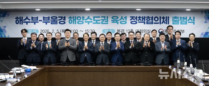 [서울=뉴시스] '해양수도권 육성 고위급 정책협의회' 출범식 및 킥오프 회의.