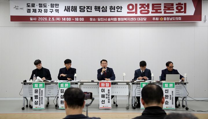 [홍성=뉴시스] 충남도의회 의정토론회 모습. (사진=충남도의회 제공) 2026.02.05. photo@newsis.com&nbsp;&nbsp;&nbsp; *재판매 및 DB 금지