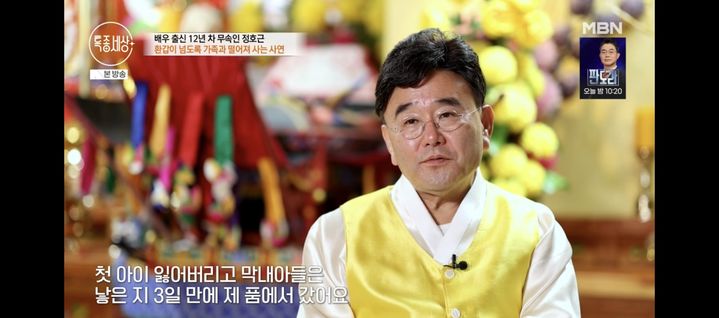 [서울=뉴시스] 정호근. (사진 = MBN '특종세상' 캡처) 2026.02.05. photo@newsis. *재판매 및 DB 금지