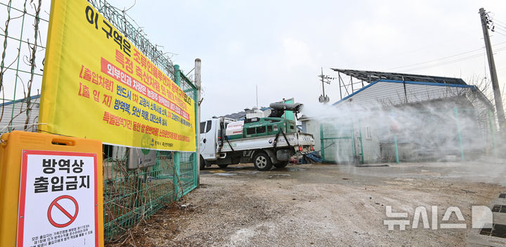 [평택=뉴시스] 김종택 기자 = 사진은 경기농협 공동방제단 방역차량이 지난 5일 경기 평택시 서탄면 한 농장에서 가축 질병 확산방지를 위한 방역작업을 하고 있는 모습. 2026.02.05. jtk@newsis.com