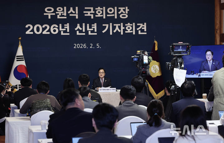 [서울=뉴시스] 국회사진기자단 = 우원식 국회의장이 5일 오전 서울 여의도 국회 사랑재에서 신년 기자회견을 하고 있다. 2026.02.05. photo@newsis.com