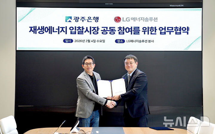 광주은행은 4일, LG에너지솔루션과 '재생에너지 입찰시장 공동 참여와 상호협력을 위한 업무협약'을 체결했다. (사진=광주은행 제공) photo@newsis.com *재판매 및 DB 금지